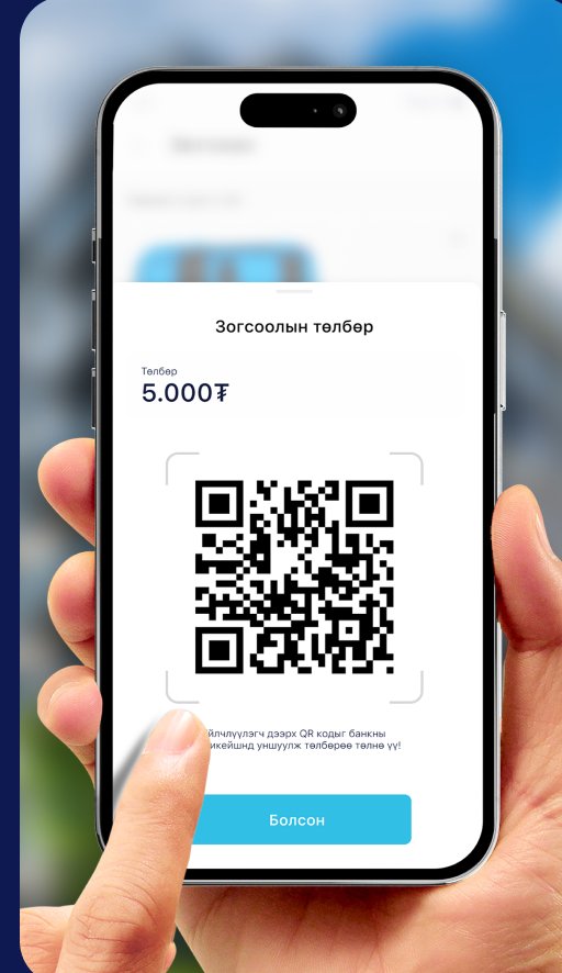 Төлбөр төлөх хэсэг